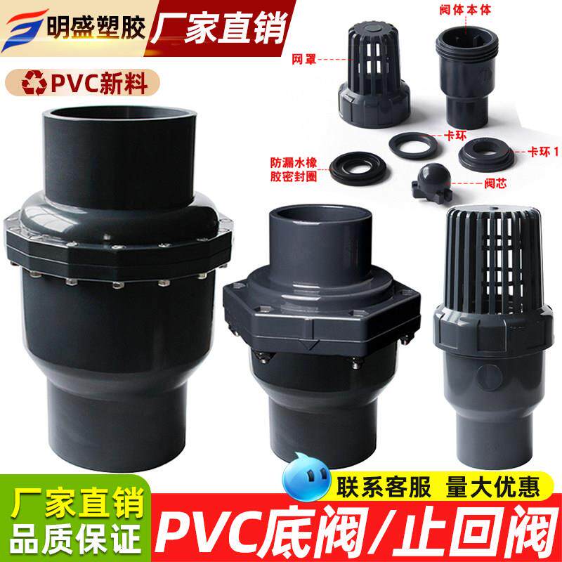 PVC底阀水泵止回阀 花篮头塑料水管抽水鱼缸止逆阀UPVC化工管配件图片