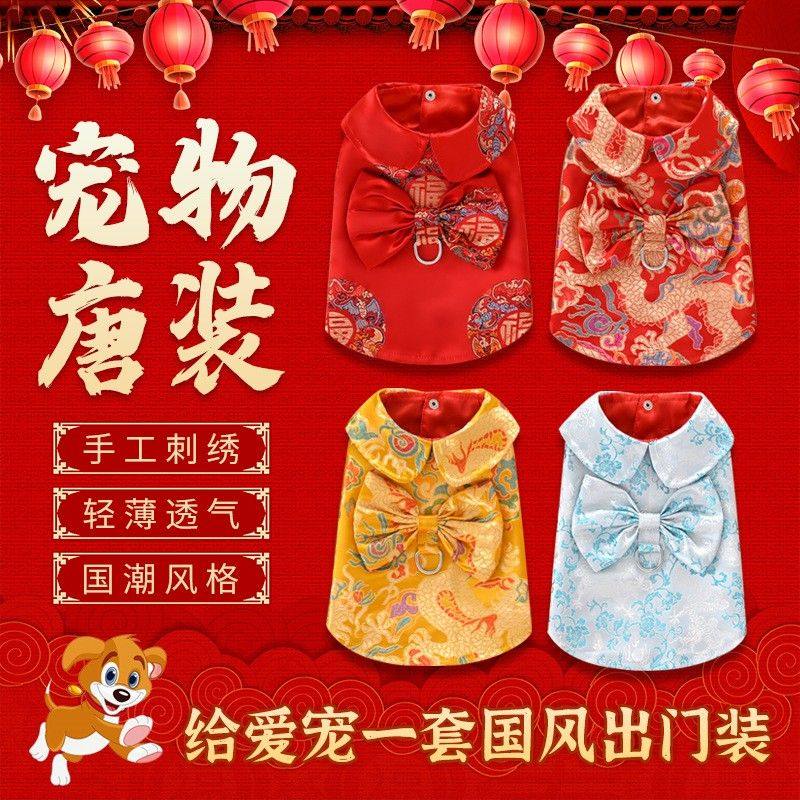 宠物唐装春夏薄款狗狗衣服泰迪比熊博美过新年中式汉服猫咪拜年服