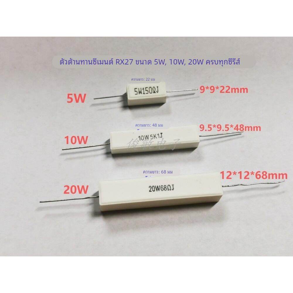 RX27 5W 10W 20W水泥电阻0.1R 4.7R 10R 15 39 20 47R 68 100欧1K