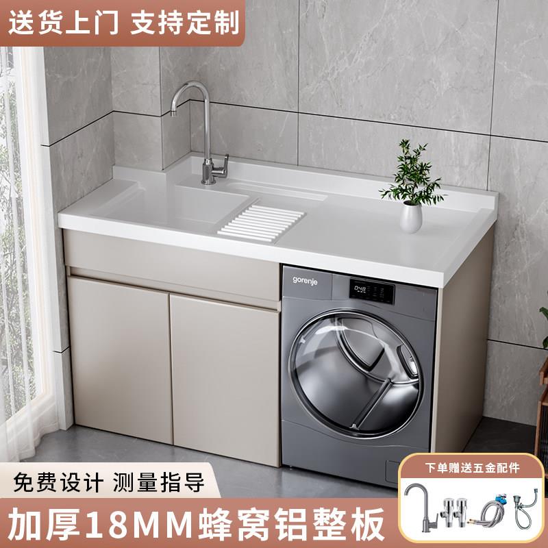 阳台洗衣机柜一体组合搓板洗衣槽水池洗手盆伴侣定制蜂窝铝不锈钢
