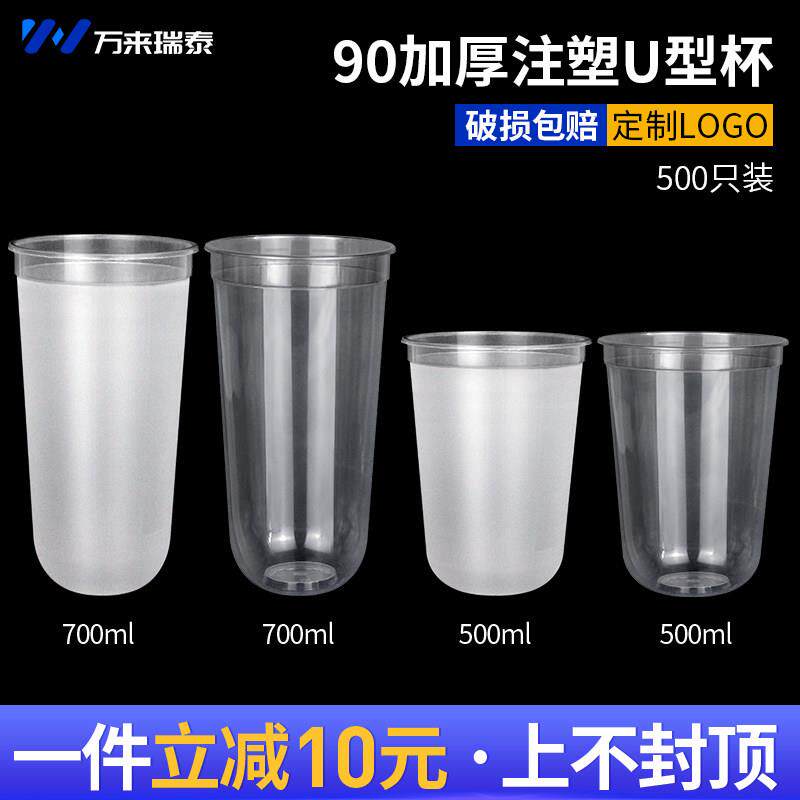 U型奶茶杯一次性带盖子水果茶外带打包杯注塑磨砂500ml奶茶杯子商