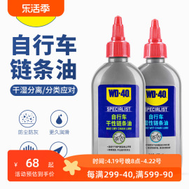 wd40自行车链条油润滑油干性，湿性养护油，山地公路车保养清洁防锈剂