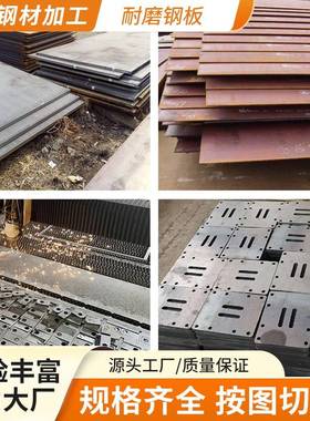 耐磨钢板nm360 400 450 500激光加工定制Mn13高锰钢板中厚板垫片