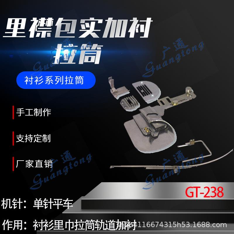 衬衫拉筒卷边器蝴蝶筒撸子GT-238里襟包实加衬拉筒种类多质量好