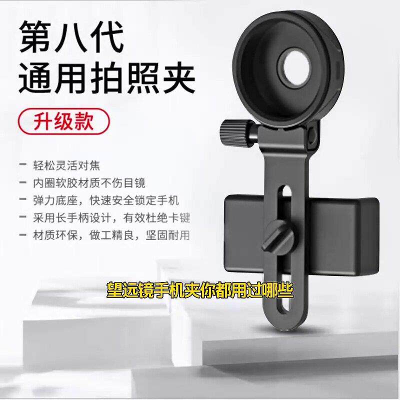 手机架望远镜显微镜接手机拍照配件望远镜手机夹