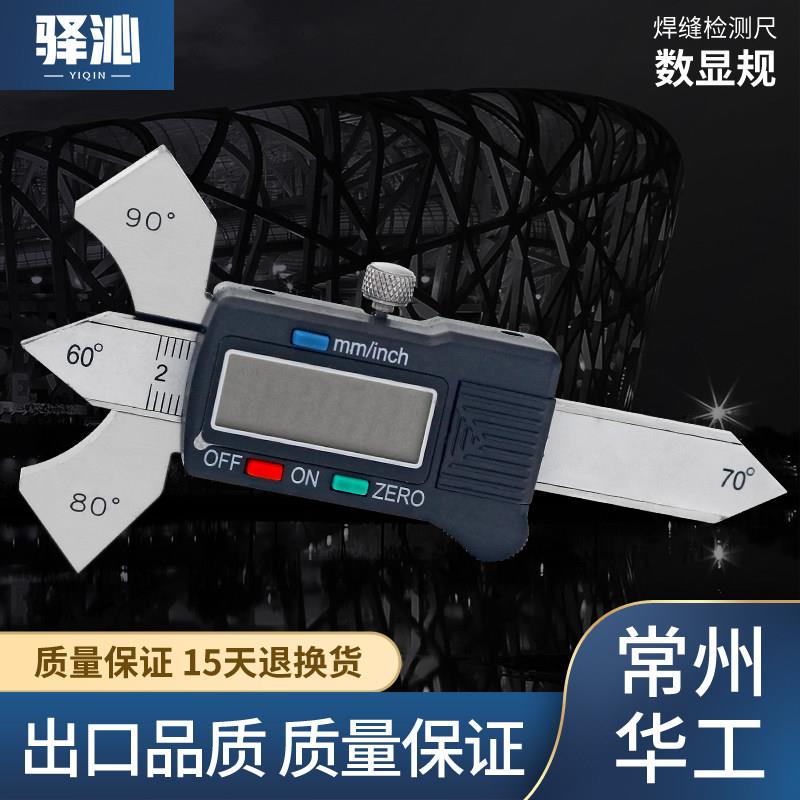 数显焊缝规 数显焊缝尺 焊接检验尺焊缝尺 焊缝高度检测尺0-20mm