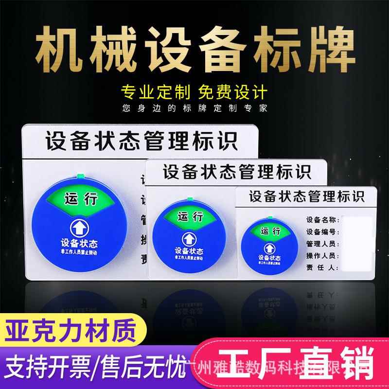 设备状态标识牌强磁亚克力仪器卡机器标识工厂磁贴铭牌磁吸