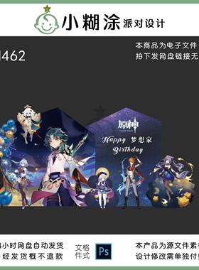 原神蓝紫色主题生日宴百日宴宝宝宴派对布置设计素材源文件