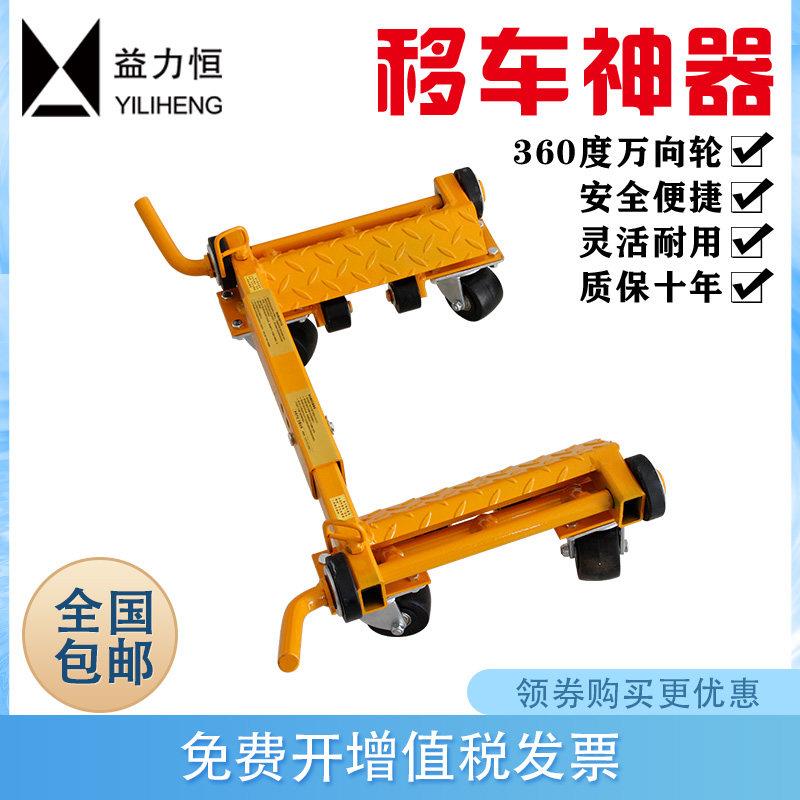 汽车移车器机械挪车器移位挪车工具简易推车设备物业万向移车神器