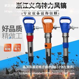 义乌神力牌G10G11G12G15风镐防冻不结冰气镐开山风镐凿岩机