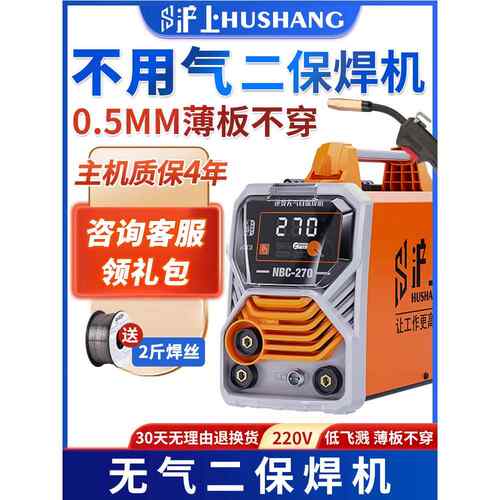 沪上无气二保焊机一体机小型电焊机220v家用二氧化碳保护氩弧两用