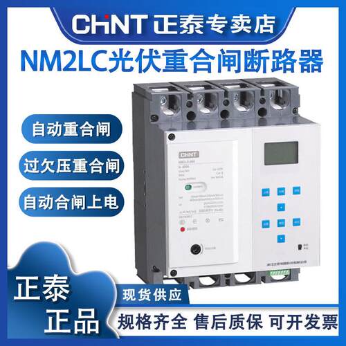 NM2LC自动重合闸光伏费控漏电可调过欠压远程485通讯断路器