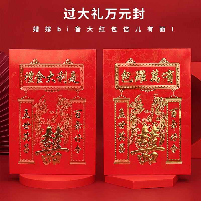 特大号现金红包改口万元大创意个性包罗万有礼金大利是封