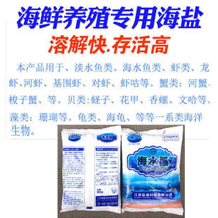海宝盐海水晶海盐海水素花甲虾蟹贝水产养殖专用盐高级速溶海水精