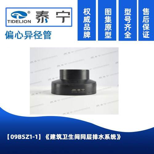 厂家直销同层排水HDPE用管件偏心异径管同层排水大小头配件