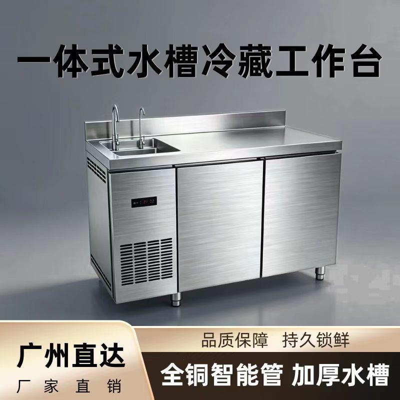 带水槽冷藏冰柜商用冰箱操作台不锈钢保鲜奶茶店水池台