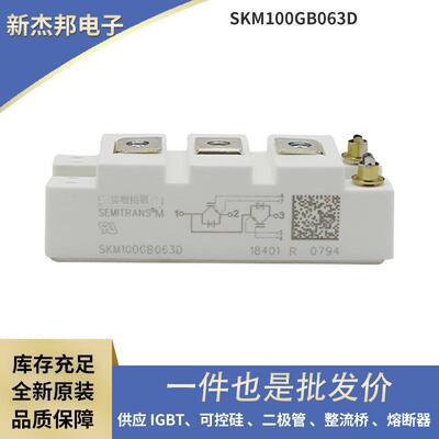 原装IGBT功率模块 焊机专用模块SKM100GB063D SKM100GB125DN原盒