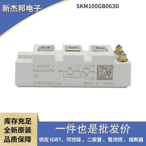 原装IGBT功率模块 焊机专用模块SKM100GB063D SKM100GB125DN原盒