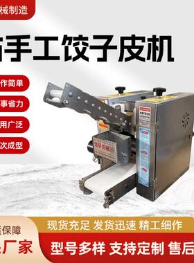仿手工饺子皮机包子皮机春卷皮烧麦皮压面皮机商用电动压皮机