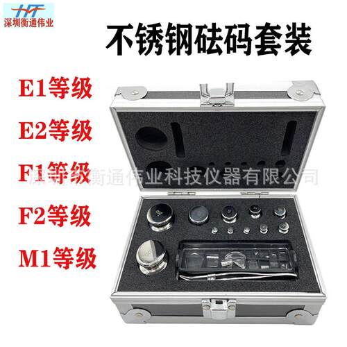 F1等级1mg-2kg套装砝码E2等F1等F2等M1等套装砝码316不锈刚可计检