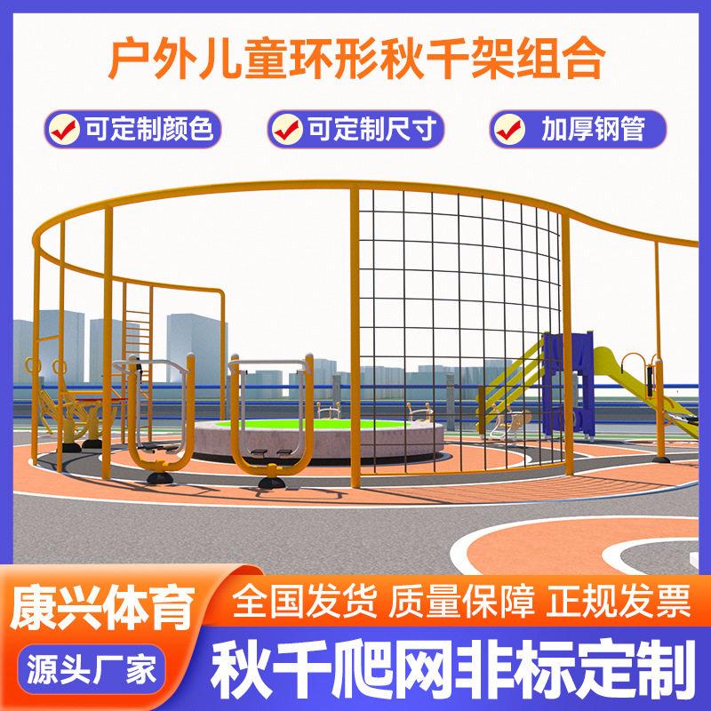 户外公园运动健身器材室外小区广场体能训练器材多功能组合爬网