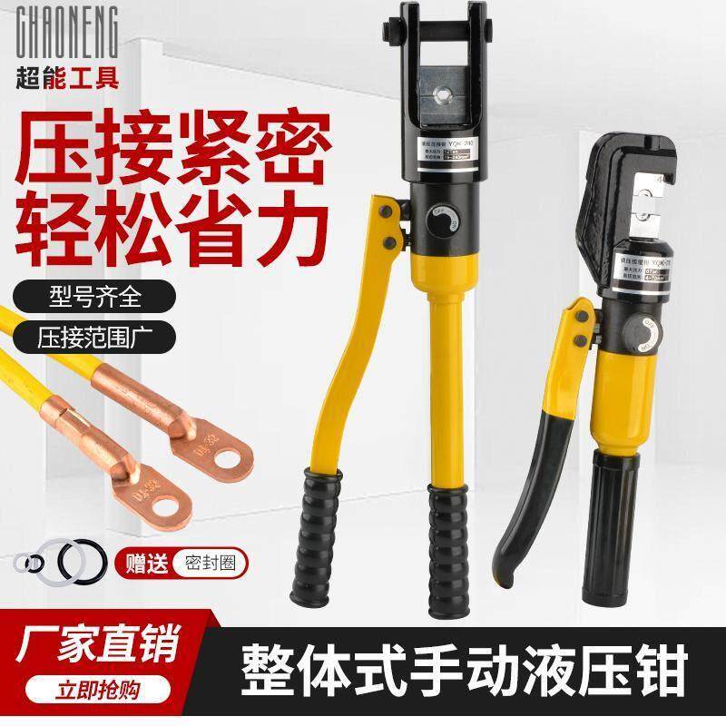 精品手动液压钳YQK-70/120/240/300小型可携式手提铜铝鼻子压接钳