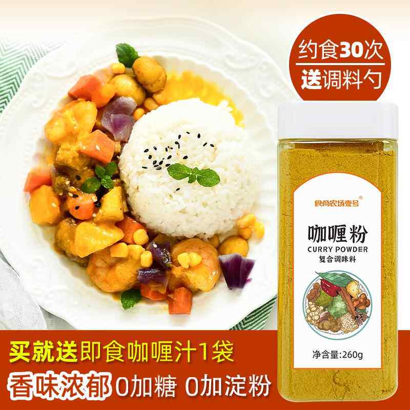 食尚农场壹号咖喱粉260g家用泰式黄咖喱调味料喱鸡意面饭牛肉炒饭