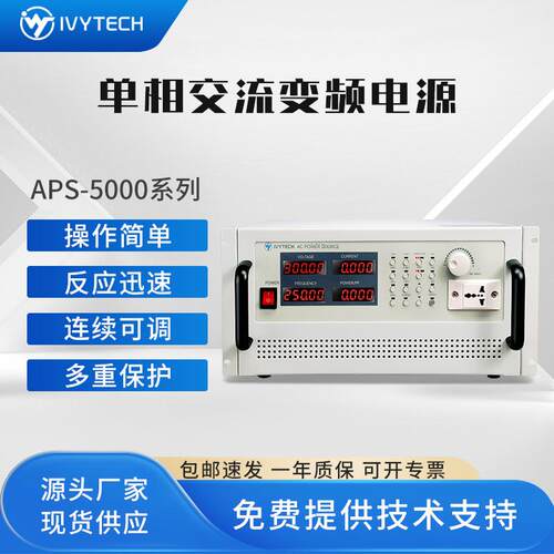 艾维泰科APS5000A变频电源APS5001AAPS5002AAPS5003AAPS5005A