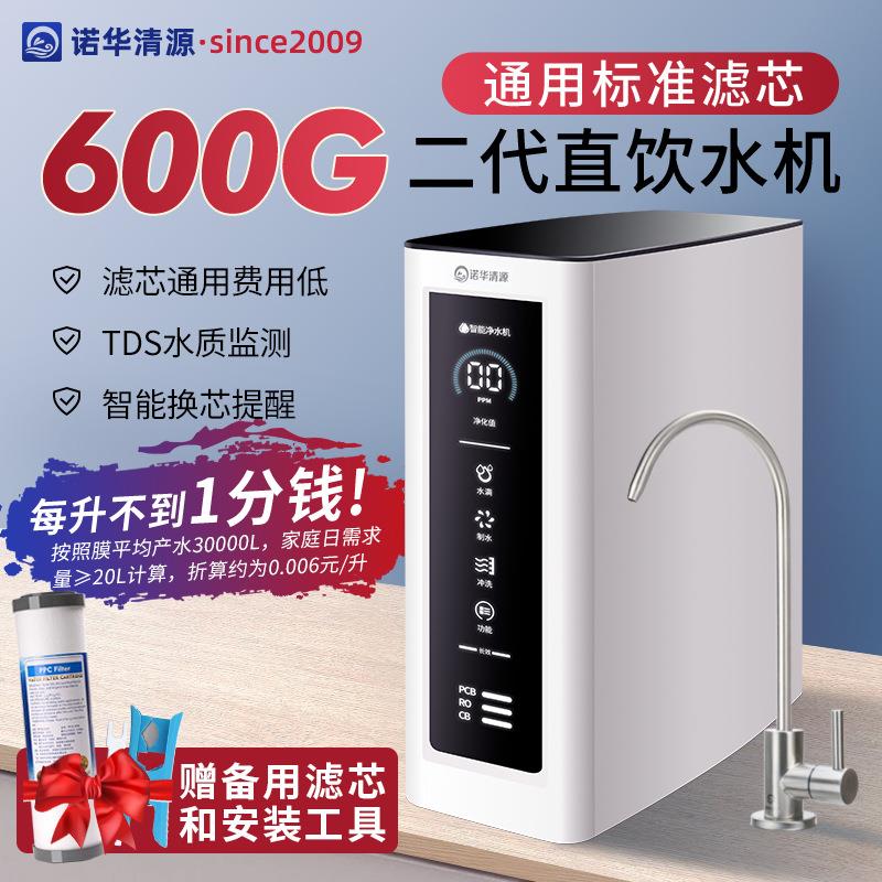 诺华清源家用600G大流量RO反渗透膜纯水机过滤厨房净水器直饮水机