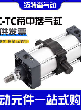 SC标准带中摆气缸32/40/50/63/80/100/125/160/200X25X50X75S-TC