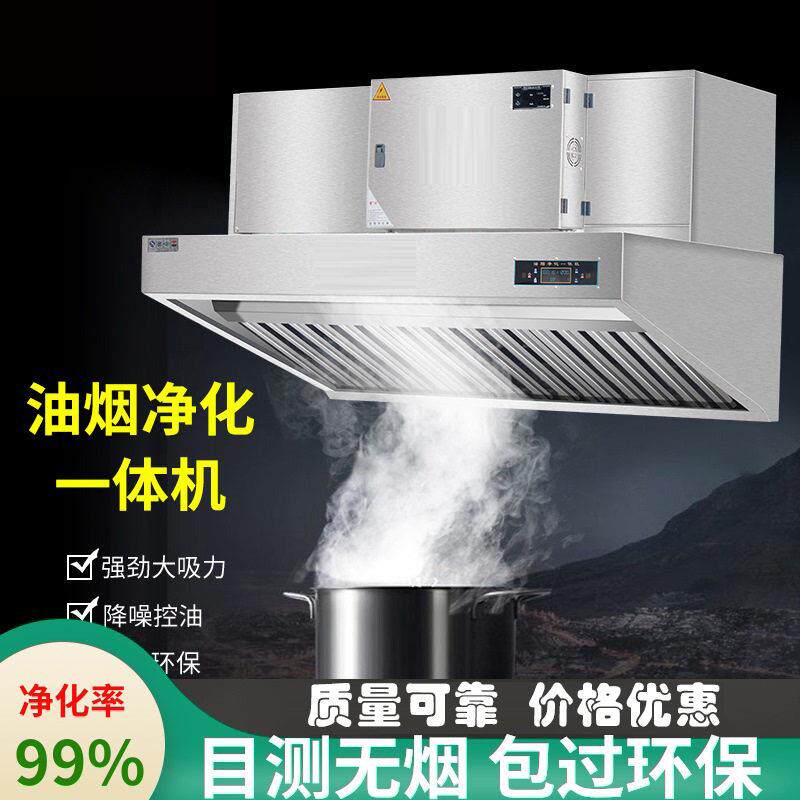 油烟净化一体机油烟净化器商用厨房餐饮油烟机一体净化排烟