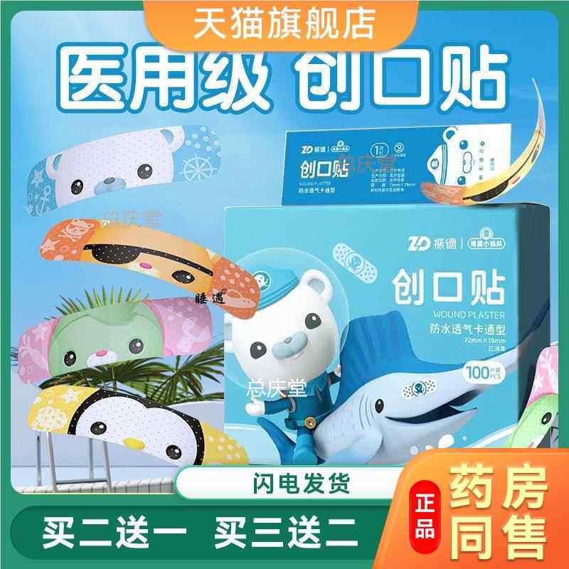 振德海底小纵队创口贴卡通创可贴医用防水透气止血100片盒装0098