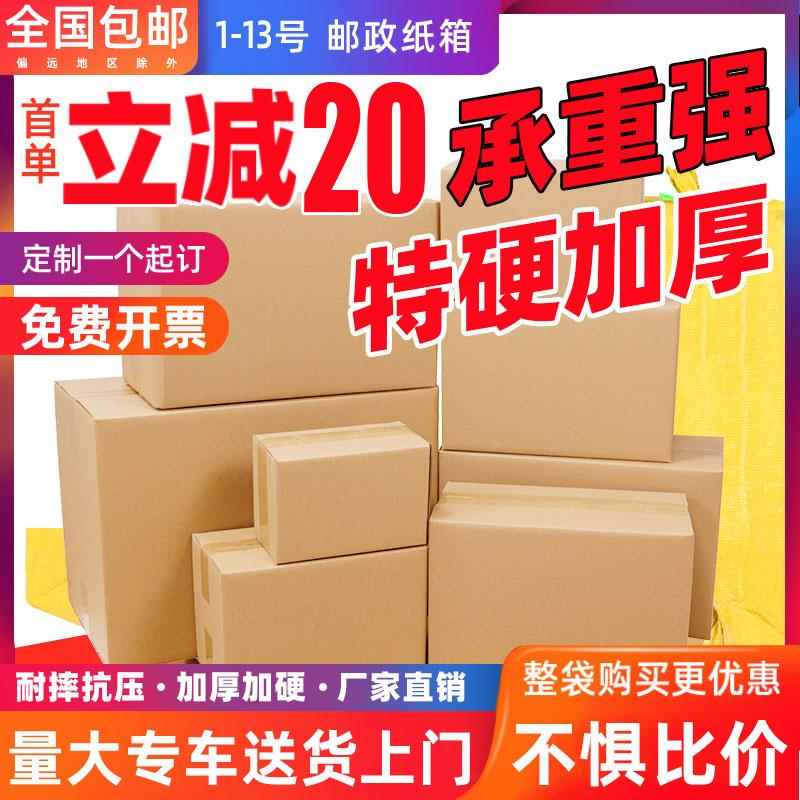 快递打包纸箱加厚加硬邮政物流箱淘宝包装纸箱飞机盒纸盒定制