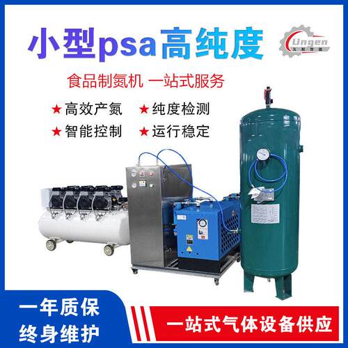 小型食品制氮机纯度纯工业制氮机氮气发生器食品包装焊接