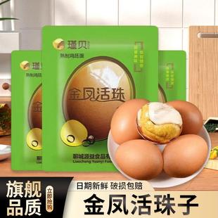金凤活珠子新鲜13天五香味开袋即食熟瑾贝活珠子金凤喜蛋送蘸料