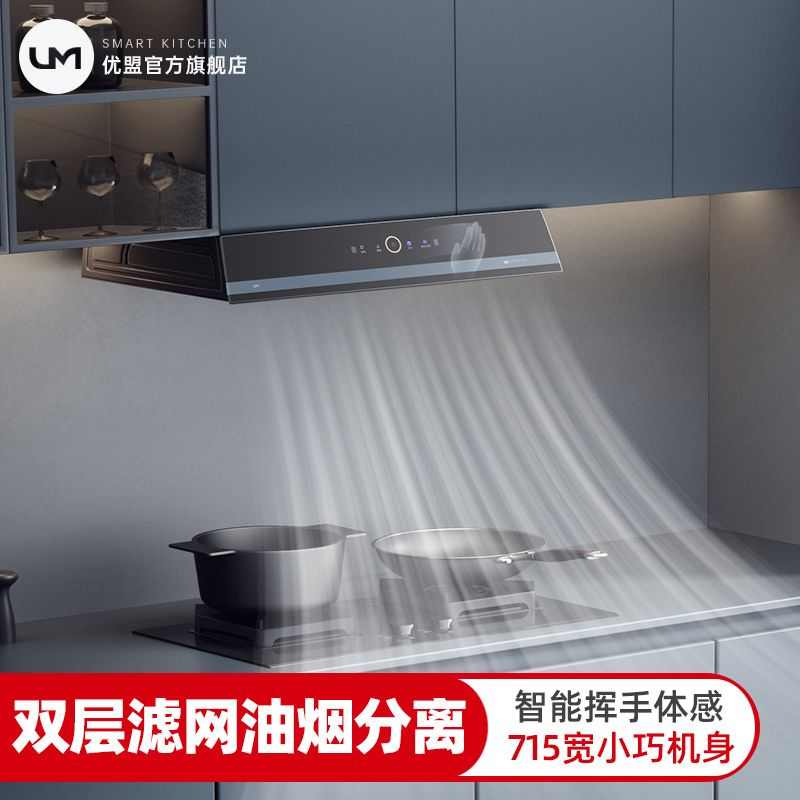 优盟抽油烟机家用厨房大吸力排烟中式欧式吸油机出租房烟机