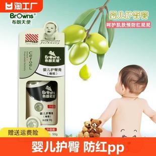 布朗天使护臀膏婴儿屁屁霜新生儿护臀霜宝宝专用防红pp