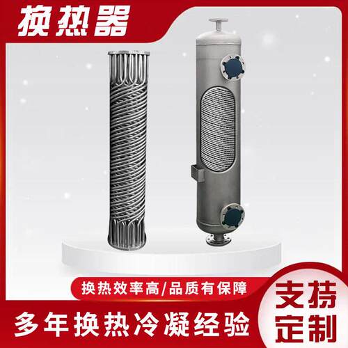 温压不锈钢310s换热器特材管壳式螺旋缠绕冷却器321冷凝器