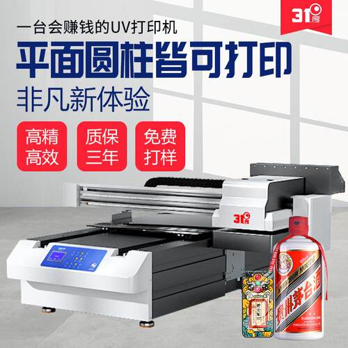 6090万能UV打印机中大型金属标牌酒瓶PVC卡亚克力水晶标印刷