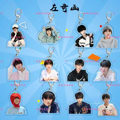 左奇函TF家族四代周边亚克力钥匙扣明星应援挂件送朋友立牌定制