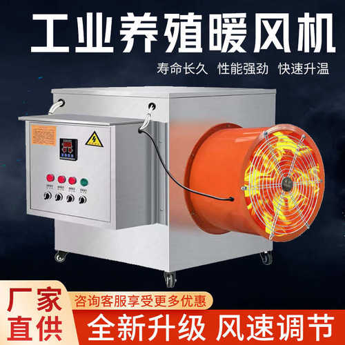 畜牧业车间养殖工厂暖风机电暖智能工业热风炉大面积风机恒温供暖