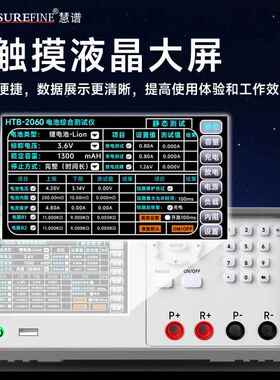 慧流谱HTB-202试0锂电池综合607测仪电电压电内阻短路充放容量测