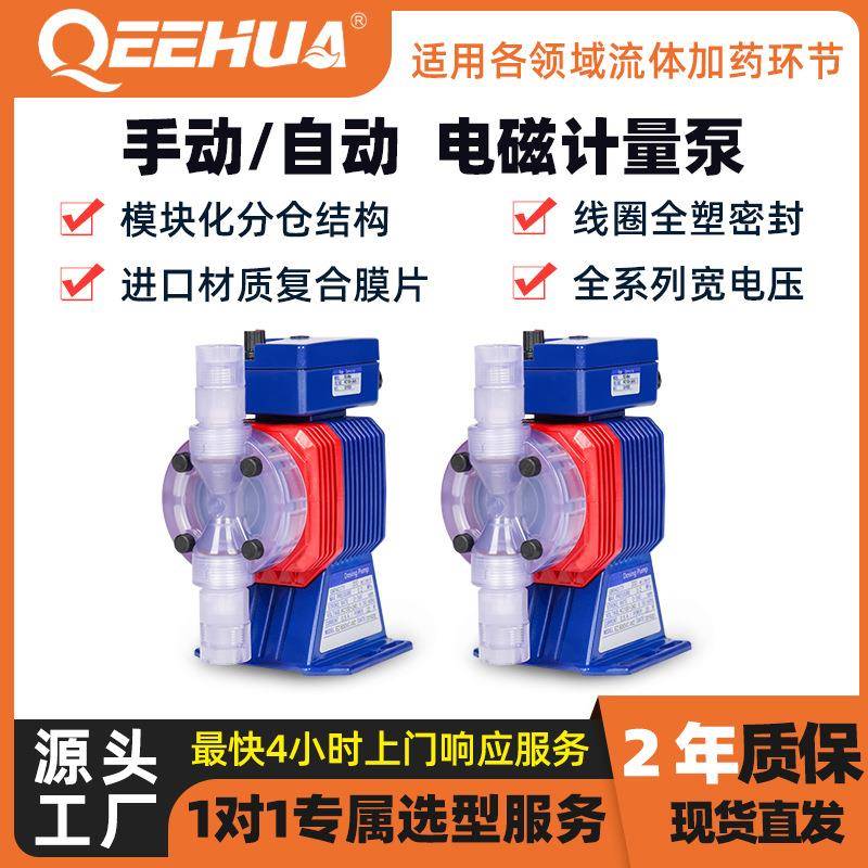 企华小型耐腐蚀化工定量泵加药泵耐酸碱电磁隔膜计量泵厂家直销