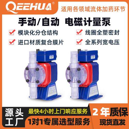 企华小型耐腐蚀化工定量泵加药泵耐酸碱电磁隔膜计量泵厂家直销