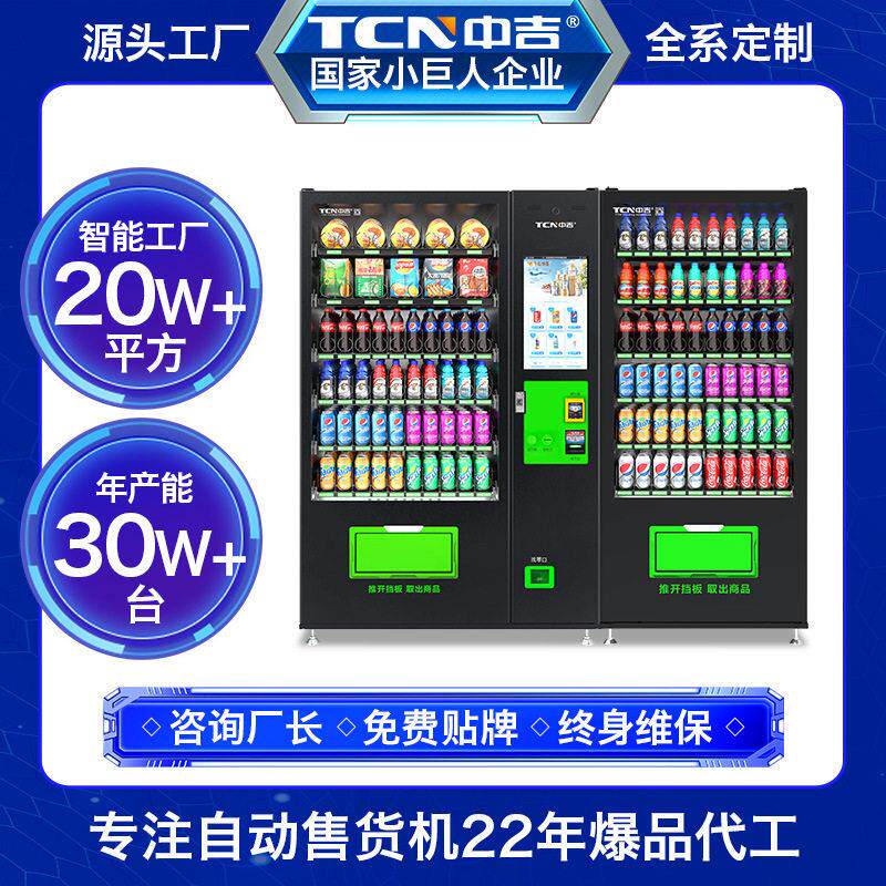 双柜多媒体 零食饮料自动贩卖机 售卖机厂家直售