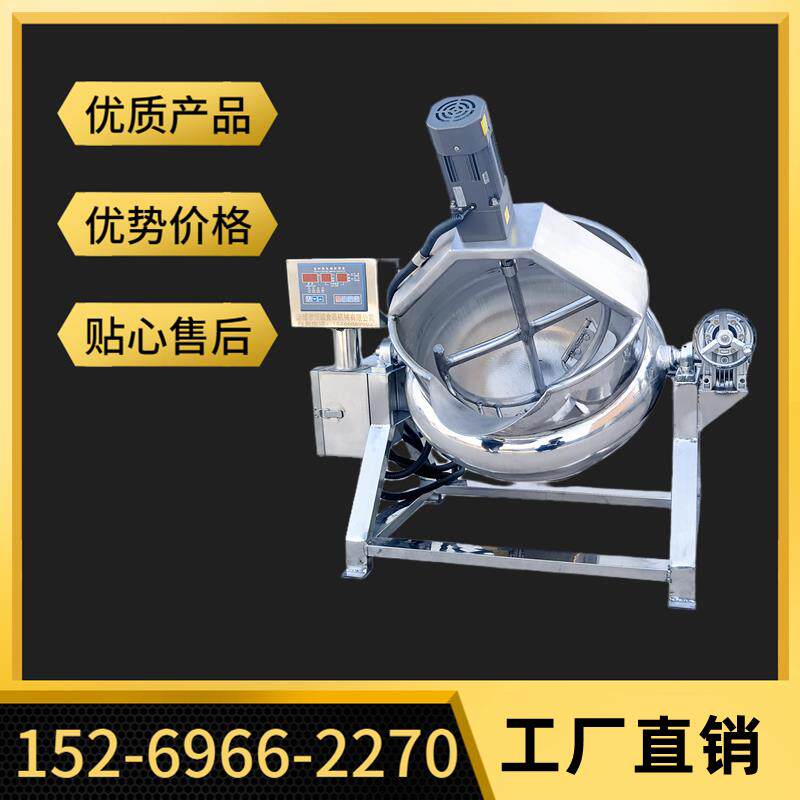 全自动熬酱机火锅底料炒料机 电加热夹层锅 凉粉搅拌机炒豆沙馅机