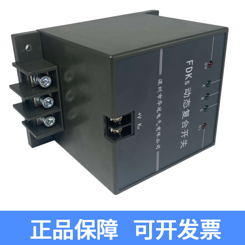 深圳华冠电气 动态复合开关FDKS- FDK-S60 S80 FDKS-II 60 80 100