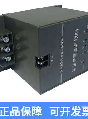 深圳华冠电气 动态复合开关FDKS- FDK-S60 S80 FDKS-II 60 80 100