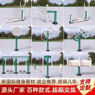 室外健身器材户外小区广场公园老年人社区体育运动路径大全漫步机