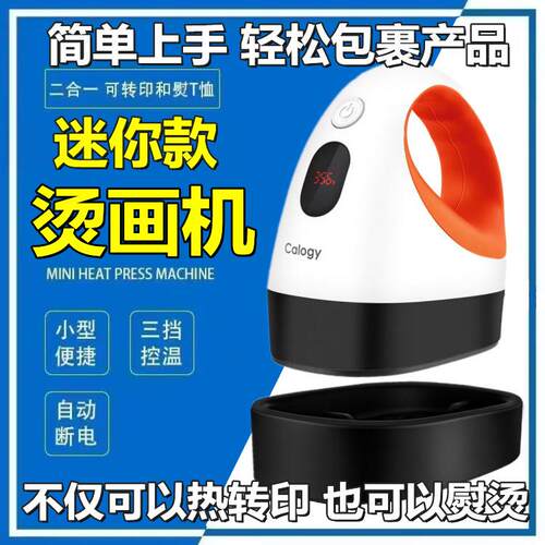 小型手持式压烫热转印可携式迷你转印机封膜印花转印烫标熨斗加热